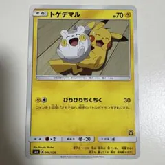 トゲデマル SMD 30枚デッキ対戦セット サトシVSロケット団 006/026 ポケモンカードゲーム サン＆ムーン 30枚デッキ対戦セット「サトシVS