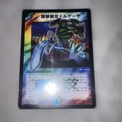初期】デュエルマスターズ 剛撃戦攻ドルゲーザ DMクラシック - メルカリ