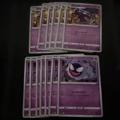 ポケモンカード ゴースト・ゴース 13枚セット