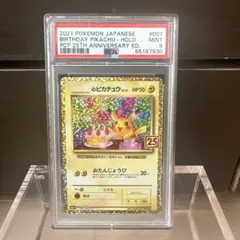 PSA10】お誕生日ピカチュウ プロモ S8a-P 007/025 - メルカリ
