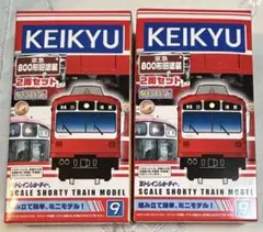 Bトレインショーティー　京急　800形旧塗装　2両セット×2点のサムネイル