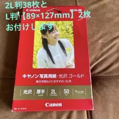 Canon 写真用紙 光沢 ゴールド 2L判 32枚