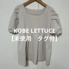 【 3012番】KOBE LETTUCE ベージュ 五分袖 チュニックのサムネイル