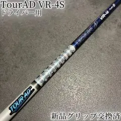 希少！TourAD VR-5R2 1W ドライバー 各種スリーブ+新品グリップ付