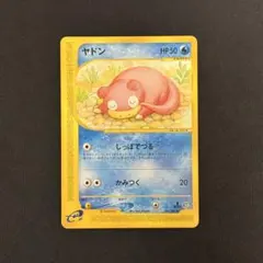 ヤドン eカード 031/087 海からの風 Slowpoke 151 ヤドン ○ 拡張パック第3弾 海からの風 031/087 アンリミ eカード