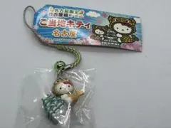 ご当地キティ 根付 愛知限定 名古屋城 しゃちほこ 2013