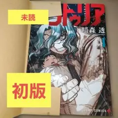 監獄学園 プリズンスクール 全21巻セット 平本アキラ - メルカリ