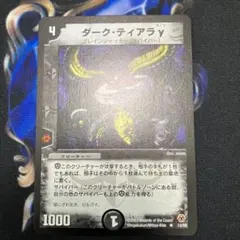 ダークティアラγ ワンオーナー