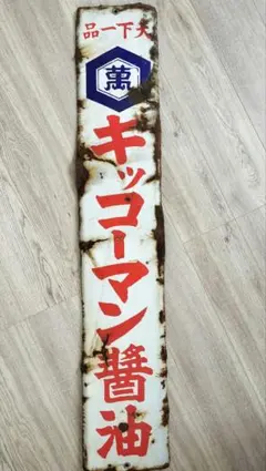 ミキオルガン ホーロー看板 琺瑯 アンティーク 昭和レトロ 看板 希少 ミキオルガン ホーロー看板 琺瑯 アンティーク 昭和レトロ 当時物