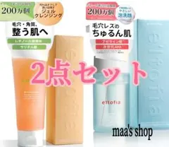 新品未開封】エルトフィア e'ltofia クレンジングと洗顔料セット