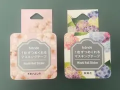 bande マスキングロールステッカー そめいよしの 紫陽花 2種セットのサムネイル