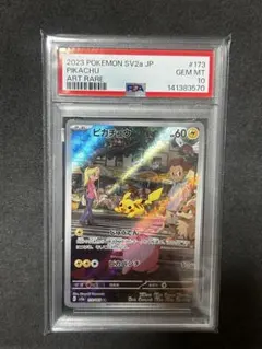 ピカチュウ PSA10 9枚セット 2026年最新】ピカチュウ ar 9枚セット psa10の人気アイテム - メルカリ
