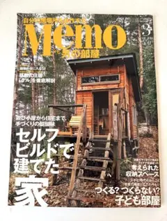 セルフビルドで建てた家 Memo