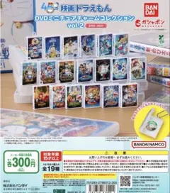 映画ドラえもん DVDミニチュアチャームコレクション vol.2