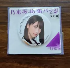 2025年最新】橋本奈々未の人気アイテム - メルカリ