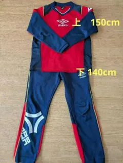 ジャージ上下セット　上150cm下140cm