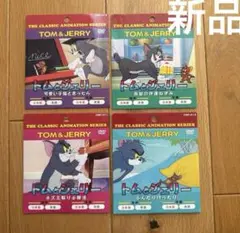 【新品】　トムとジェリー DVD 4枚セット