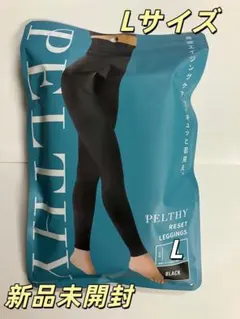新品未開封 ペルシーリセットレギンス Lサイズ：？