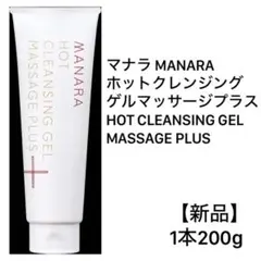 MANARA ホットクレンジングゲルマッサージプラス 200g 新品