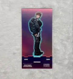 2026年最新】木村柾哉 アクスタの人気アイテム - メルカリ