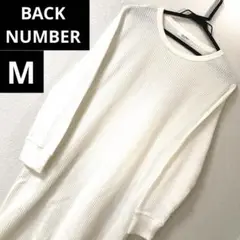 美品　BACK NUMBER ロングワンピース　ワッフル　Mサイズ　白　ホワイト
