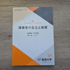 2025年最新】放送大学 教科書の人気アイテム - メルカリ