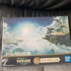 【B賞】一番くじ☆ゼルダの伝説 ティアーズオブキングダム