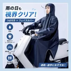 [자전거 호환] 챙이 달린 레인 판초, 페이스 커버, 슬리브 카파, 네이비, 남성 및 여성