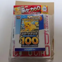 D*c様 未開封品　ポケモンカード スタートデッキ100 コロちゃおVer.