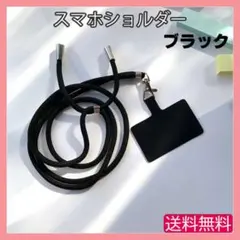スマホショルダー ストラップ ホルダー ブラック 黒 ネック 首掛け 肩掛け △