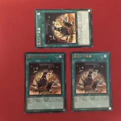遊戯王 儀式の下準備 3枚 まとめ売り