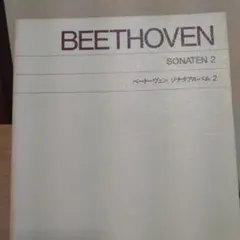 ベートーヴェン ソナタアルバム 2 楽譜