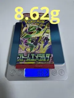No.④ 8.62g ポケモンカードゲーム ストームエメラルダ