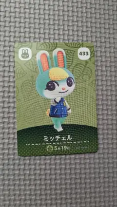 ミッチェル amiiboカード 433 Animal Crossing