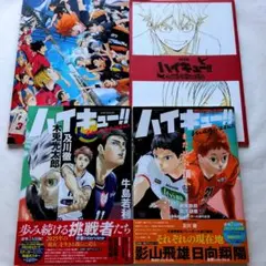 【ハイキュー!! magazine】 2025AUGUS＆2024FEBRUAR