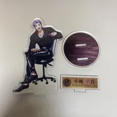 小林 幸真 アクリルスタンドのサムネイル