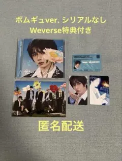 TXT セツナハナビ ソロジャケット盤 ボムギュver. Weverse特典付