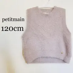 petitmain シャギーニットベスト 120cm