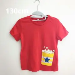 【美品】西松屋 ポップコーンデザインTシャツ 130cm