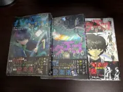 【全巻 初版 帯あり】BUG EGO 1〜3巻