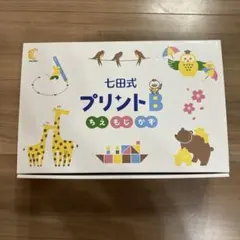 2026年最新】七田式プリントbの人気アイテム - メルカリ