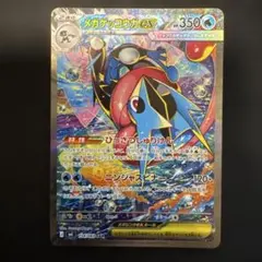 【極美品/即発送】メガゲッコウガEX SAR
