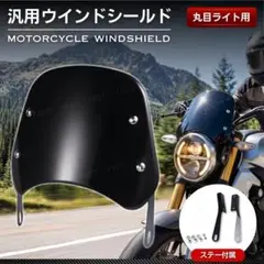 バイク ウインド スクリーン シールド 風防 カウル メーター バイザー カバーのサムネイル