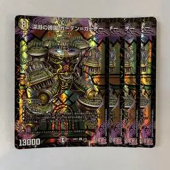 147377 深淵の諦園ガーデンガーチー