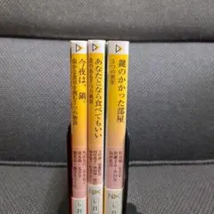 【短編アンソロジー・文庫】まとめ売り 3冊