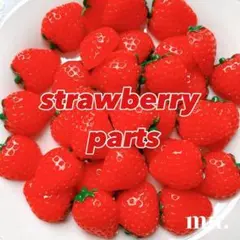 【1つ25円】デコレーションパーツ　いちご　イチゴ　ストロベリー　フルーツ
