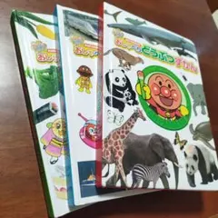 アンパンマン おしゃべりずかん 3冊セット（タッチペンなし）