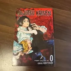 呪術廻戦0 英語版 コミック