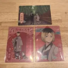 ハイキュー!! JR東海 レッツゴーキョウト クリアカード　孤爪研磨　音駒