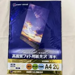 高画質フォト用紙光沢 スーパーハイグレードフォト用 【19枚】　送料込み